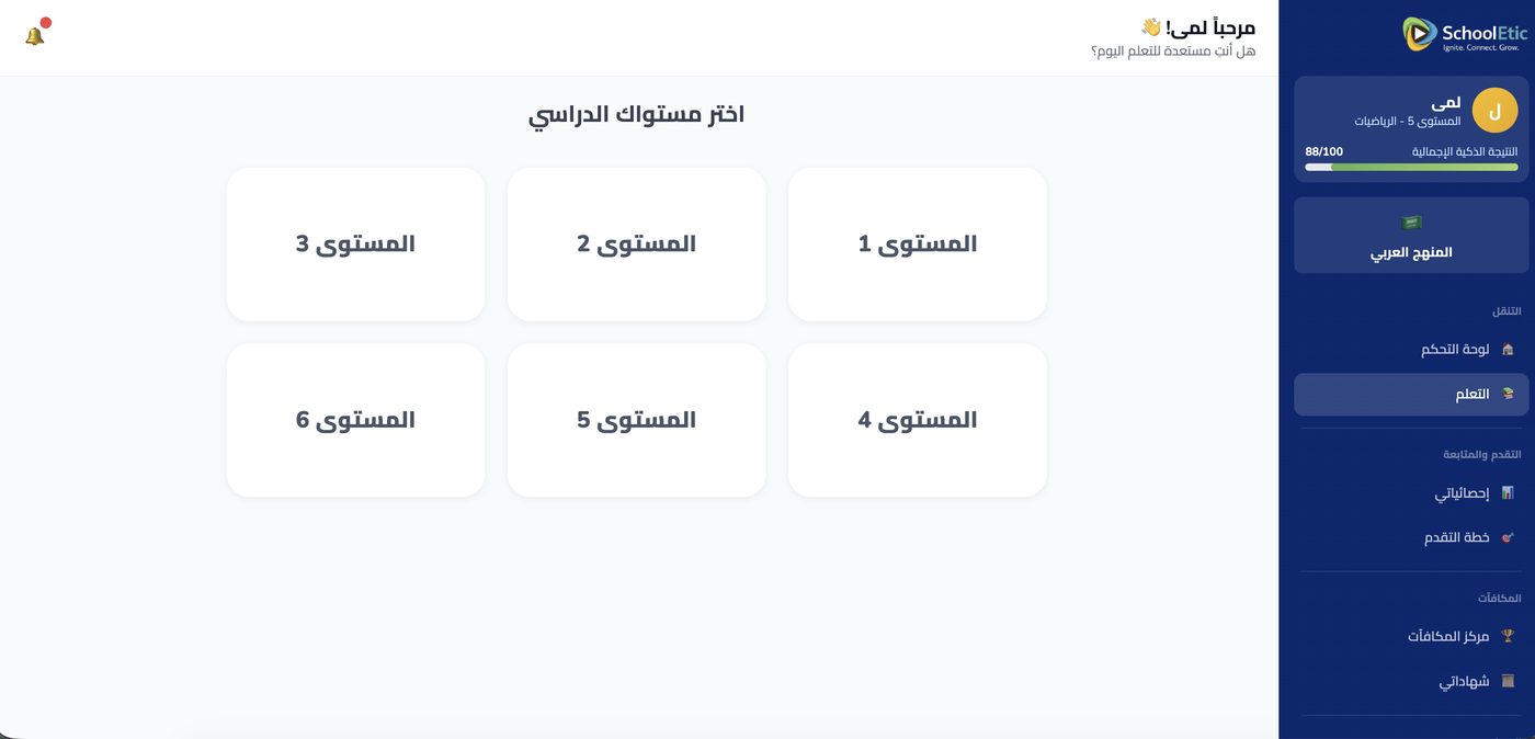 SchoolEtic - اختر مستواك الدراسي